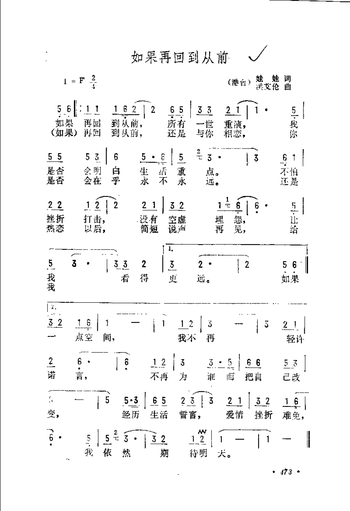 中国现代优秀歌曲精粹集成 抒情歌曲·通俗歌曲·影视歌曲 1990-1994_页面_513.png