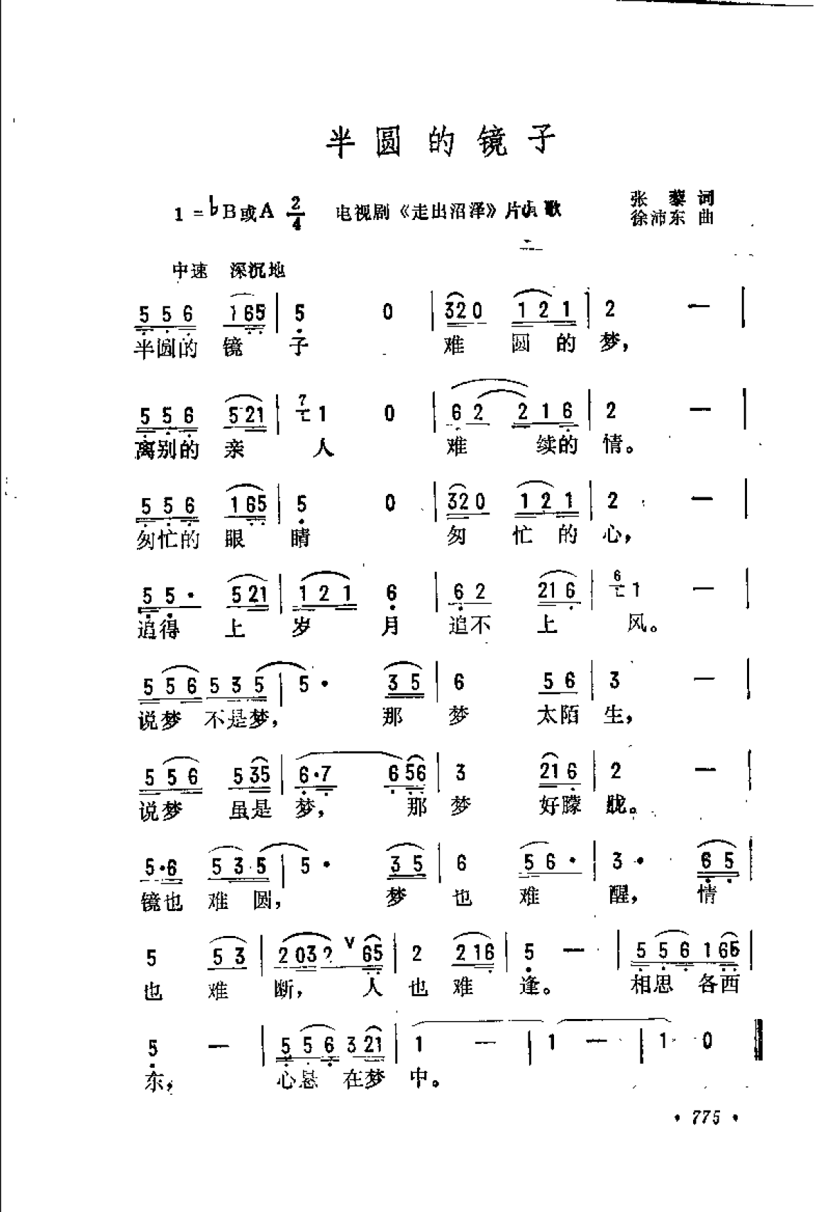 中国现代优秀歌曲精粹集成 抒情歌曲·通俗歌曲·影视歌曲 1990-1994_页面_815.png