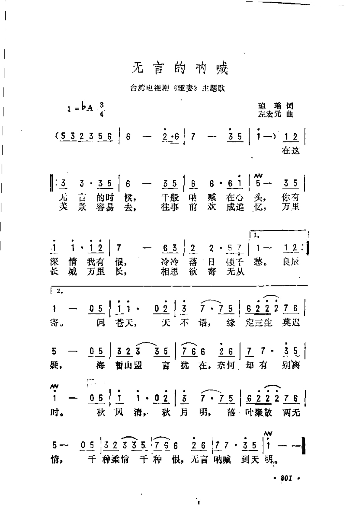 无言的呐喊(台湾电视剧《哑妻》主题歌)琼瑶词 左宏元曲