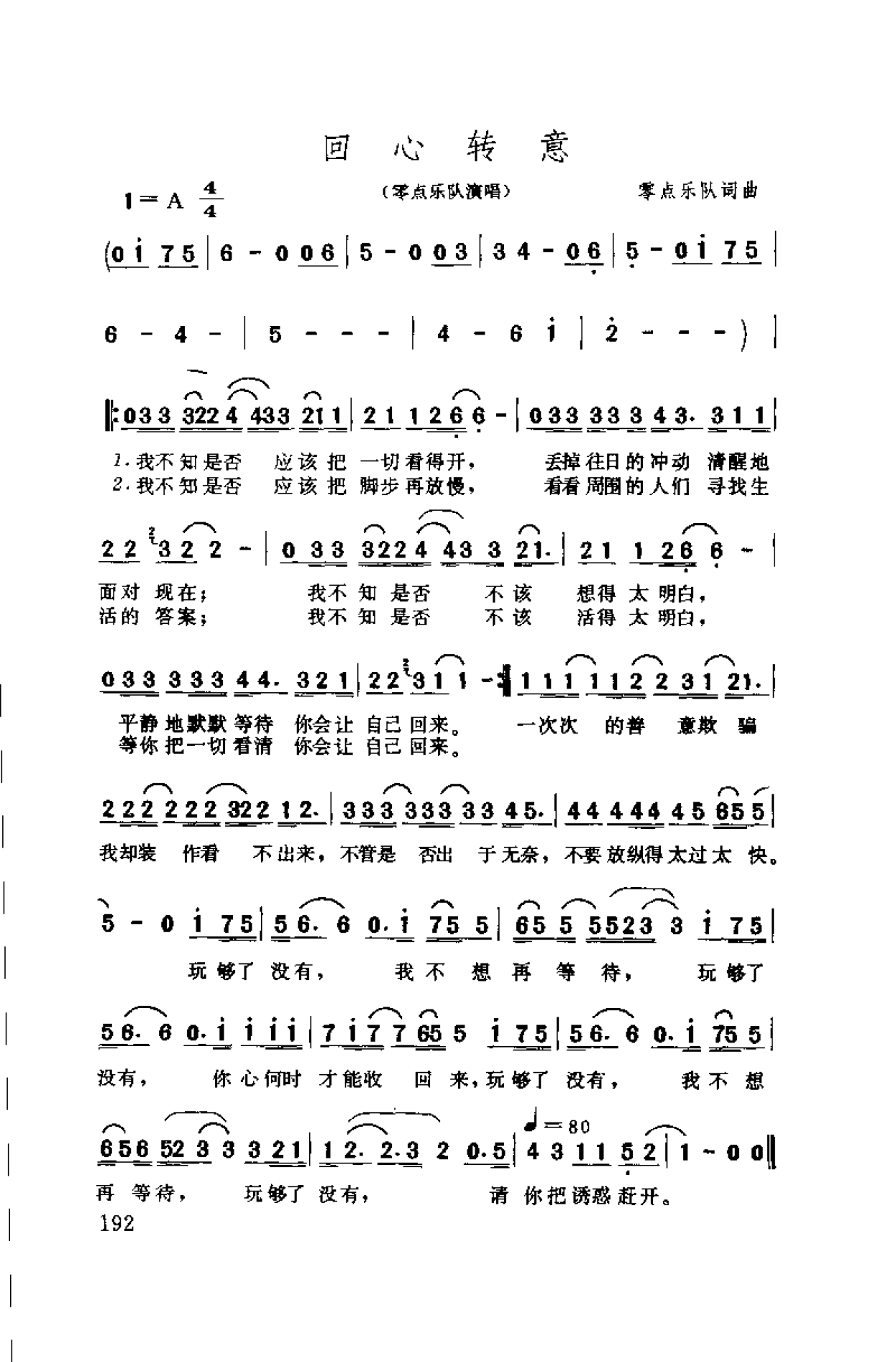 中国通俗歌曲博览 续集 上 大陆作品_页面_222.png