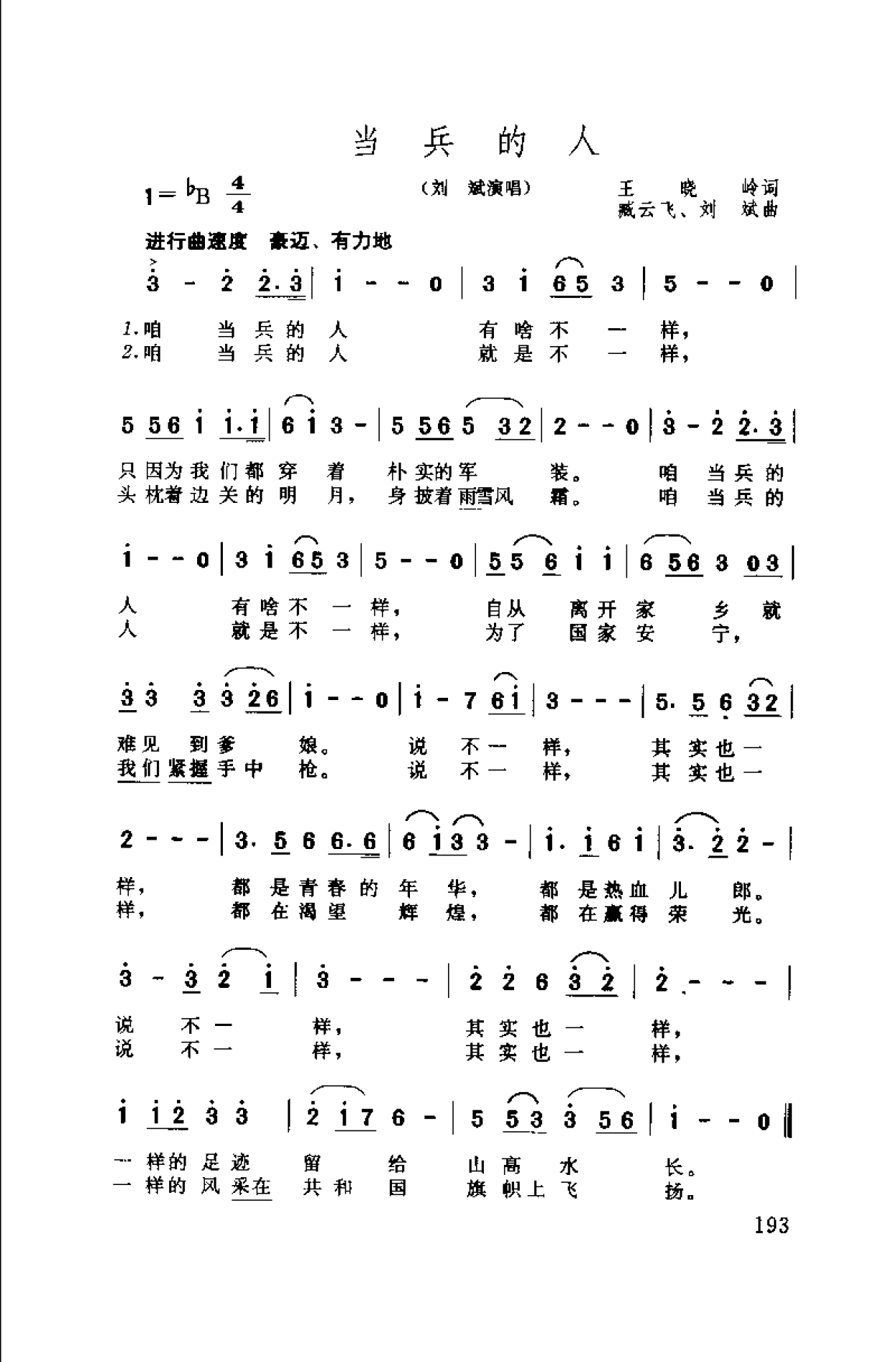 1739621334213341.png 中国通俗歌曲博览 续集 上 大陆作品_页面_223.png