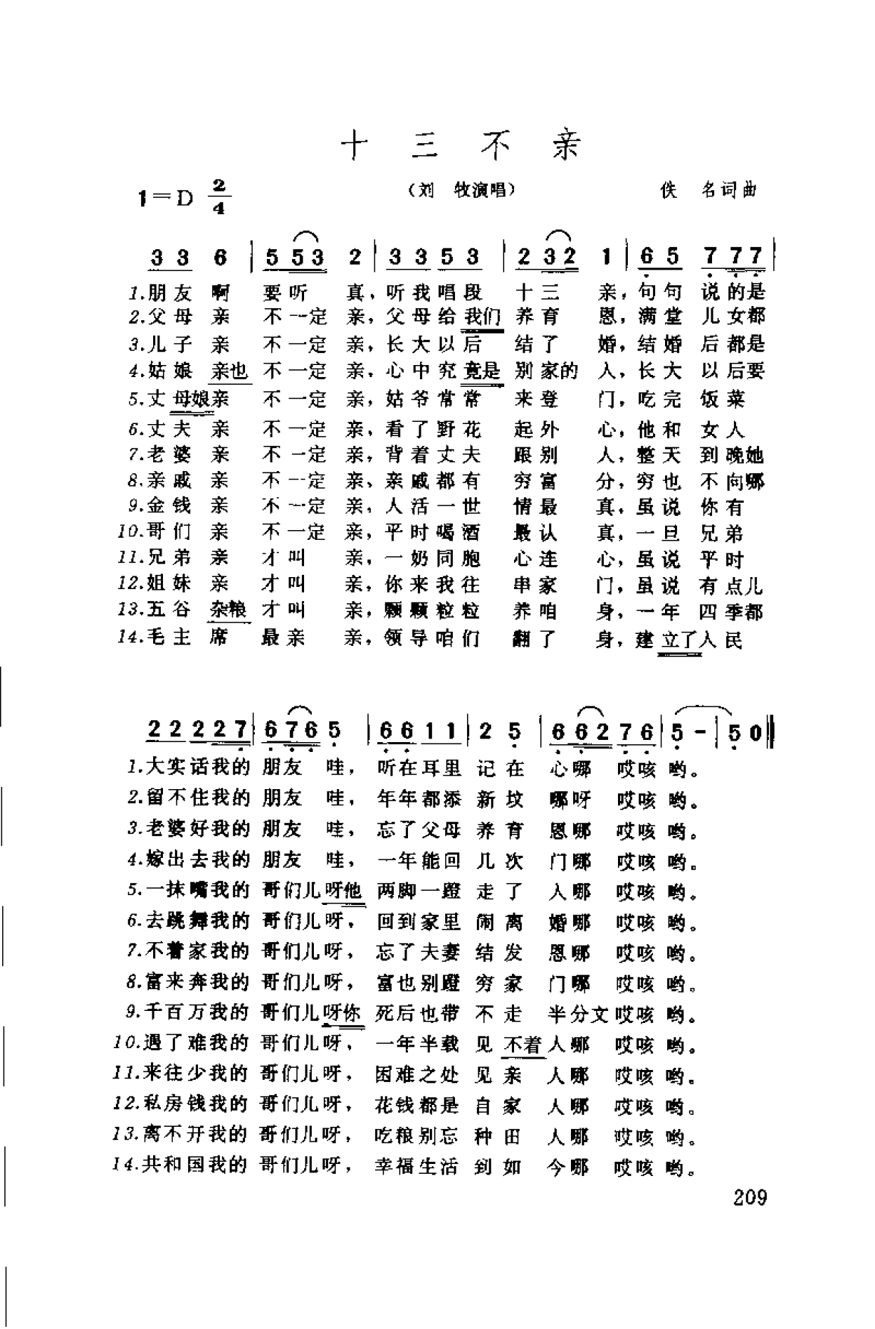 简谱:十三不亲·1996佚名词曲(刘牧演唱)