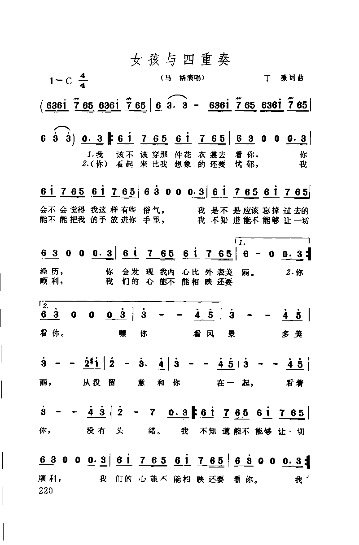 1739623949941088.png 中国通俗歌曲博览 续集 上 大陆作品_页面_250.png