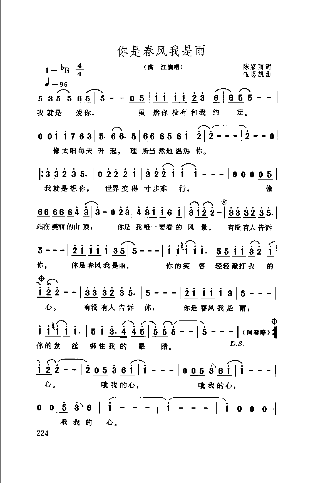 中国通俗歌曲博览 续集 上 大陆作品_页面_254.png