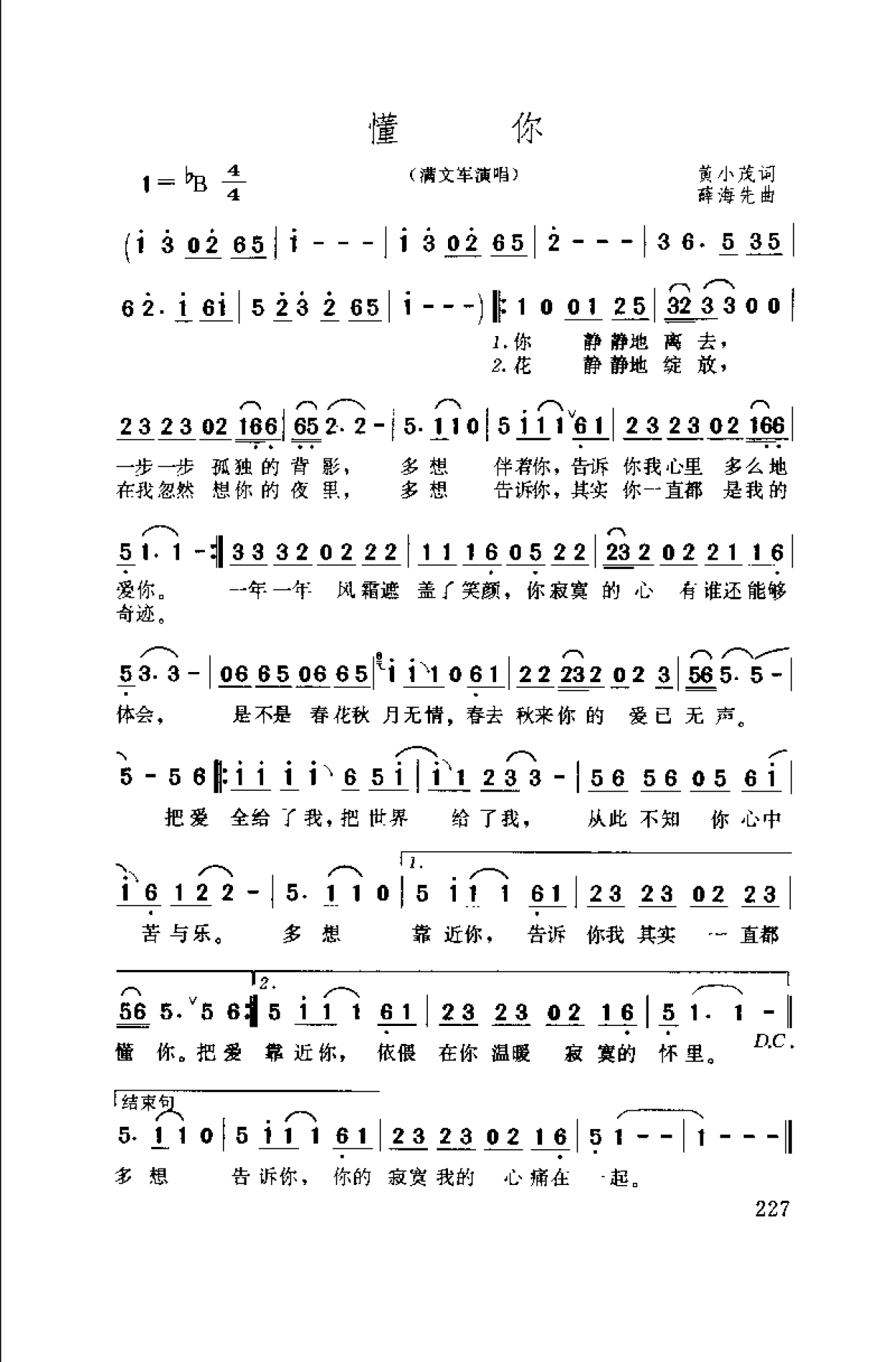 1739624124616576.png 中国通俗歌曲博览 续集 上 大陆作品_页面_257.png