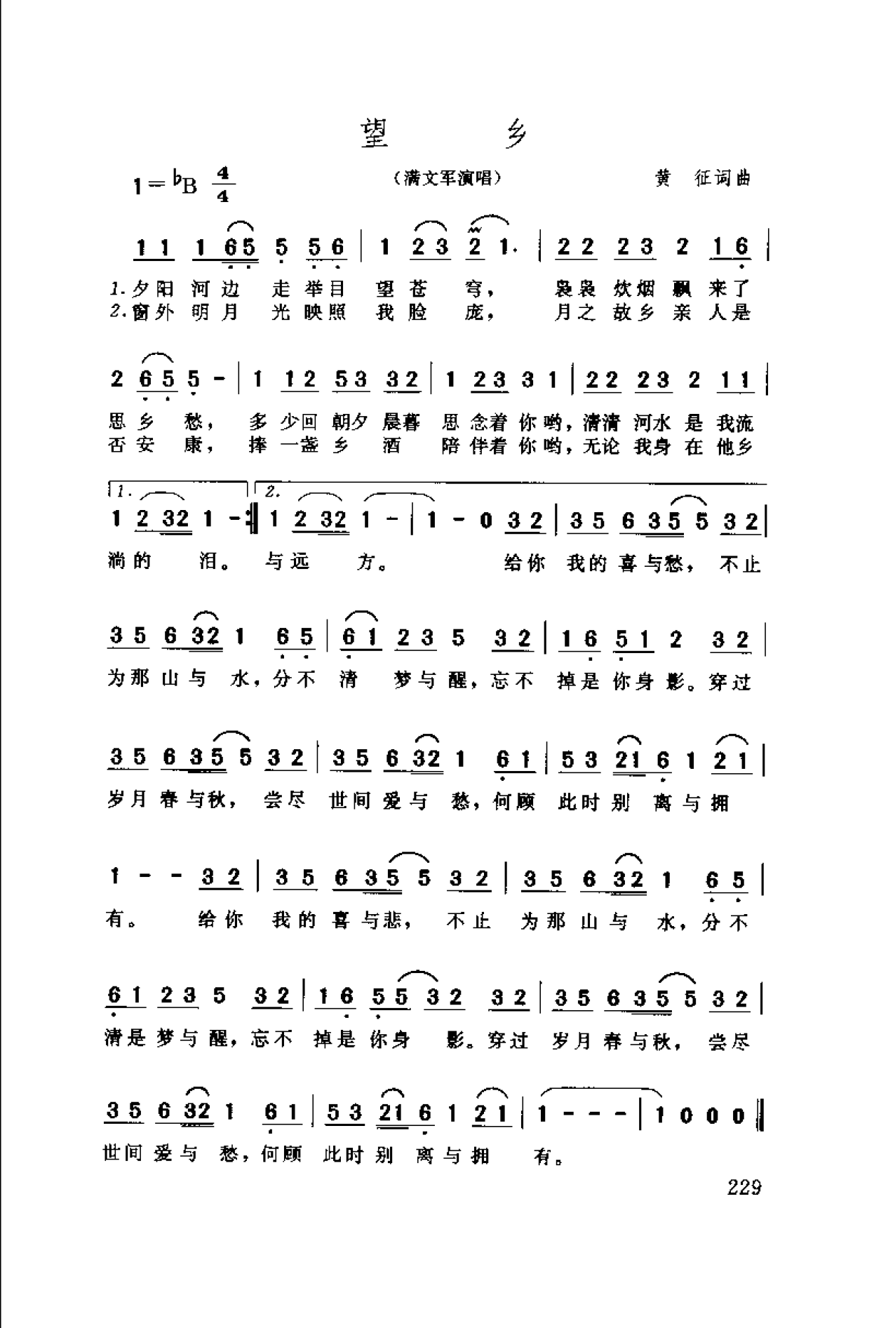 1739624174422190.png 中国通俗歌曲博览 续集 上 大陆作品_页面_259.png