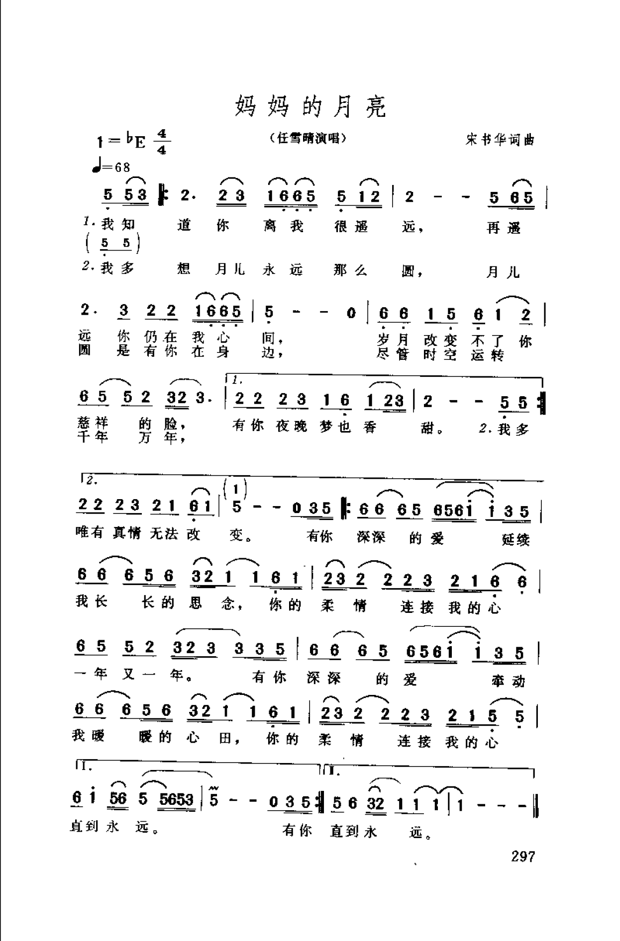 中国通俗歌曲博览 续集 上 大陆作品_页面_327.png