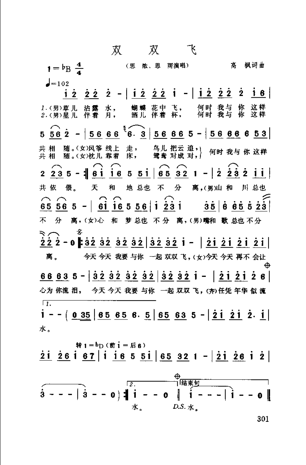 中国通俗歌曲博览 续集 上 大陆作品_页面_331.png