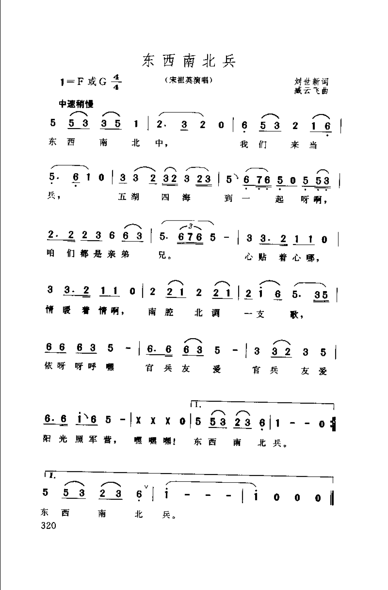 中国通俗歌曲博览 续集 上 大陆作品_页面_350.png