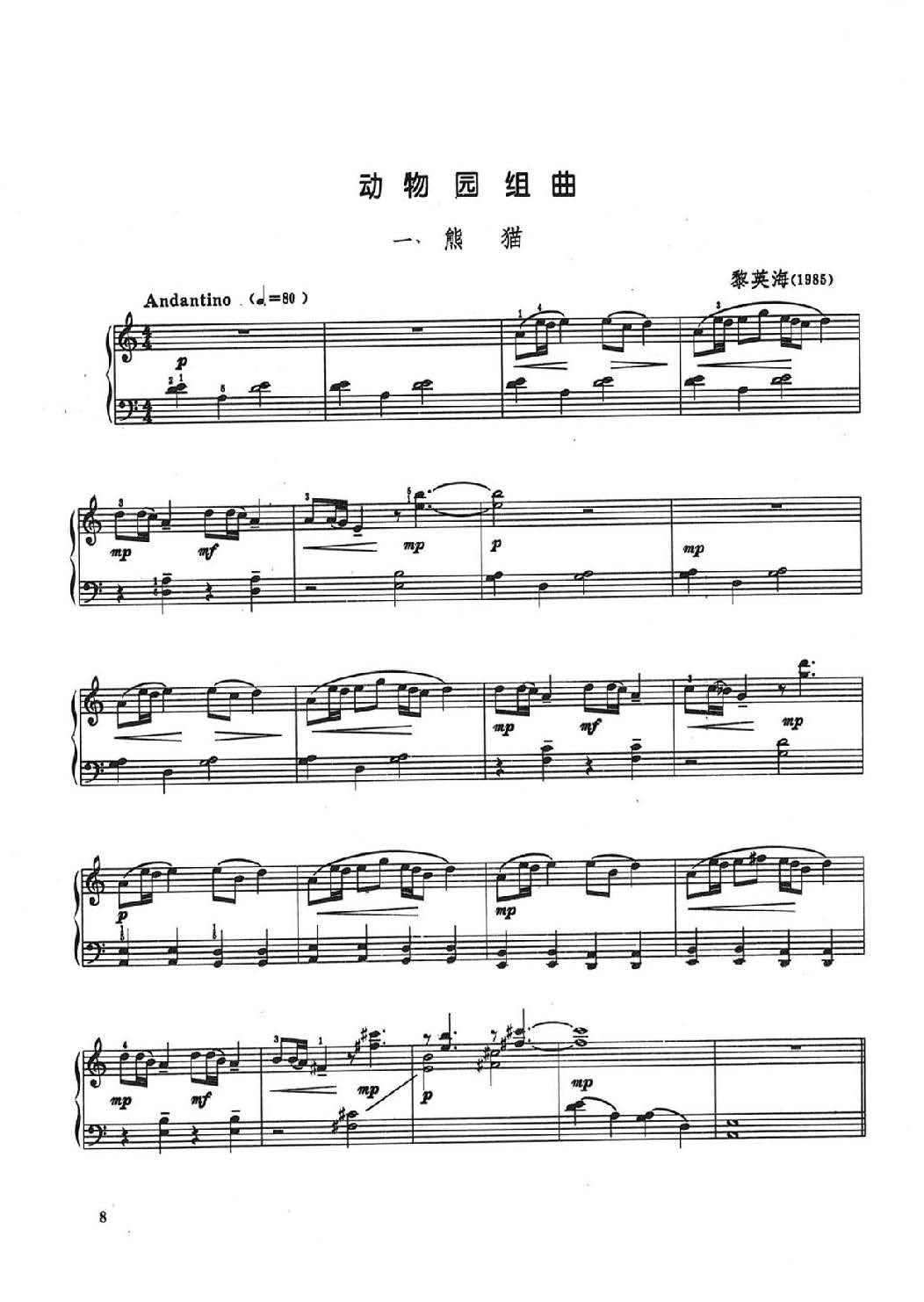 1739675647423145.jpg 中国钢琴名曲曲库_3_页面_012.jpg