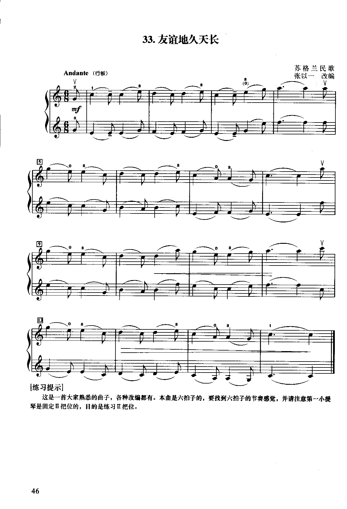 小提琴初级二重奏曲集_页面_50.png