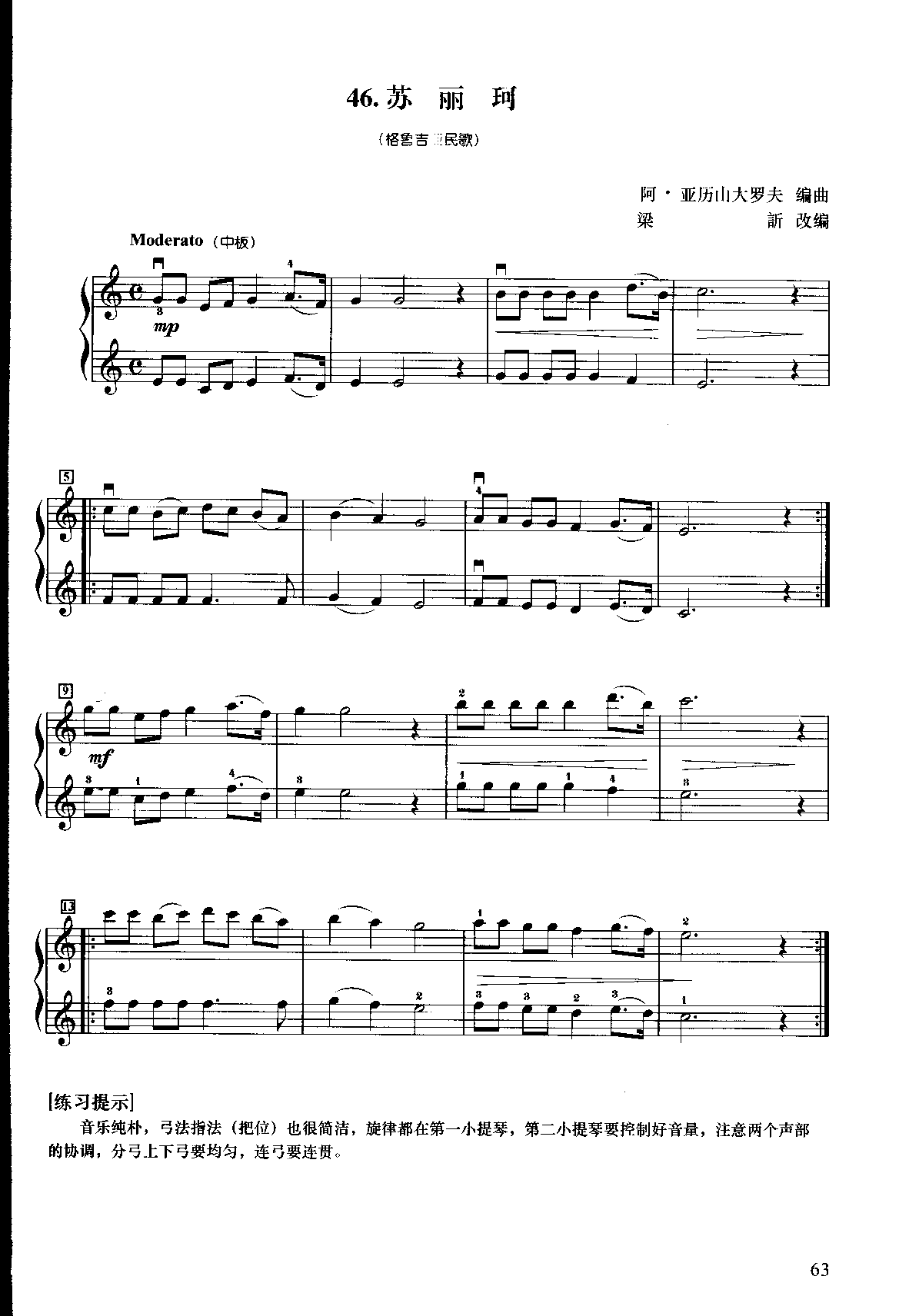 1739806797697548.png 小提琴初级二重奏曲集_页面_67.png