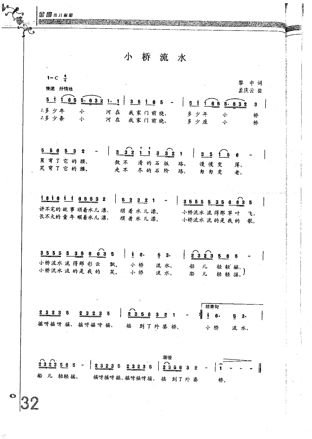 1739871046522566.png 全国少儿歌唱考级作品集(1-6级)_页面_048.png