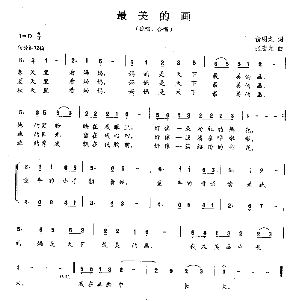 1739871136616112.png 全国少儿歌唱考级作品集(1-6级)_页面_050.png