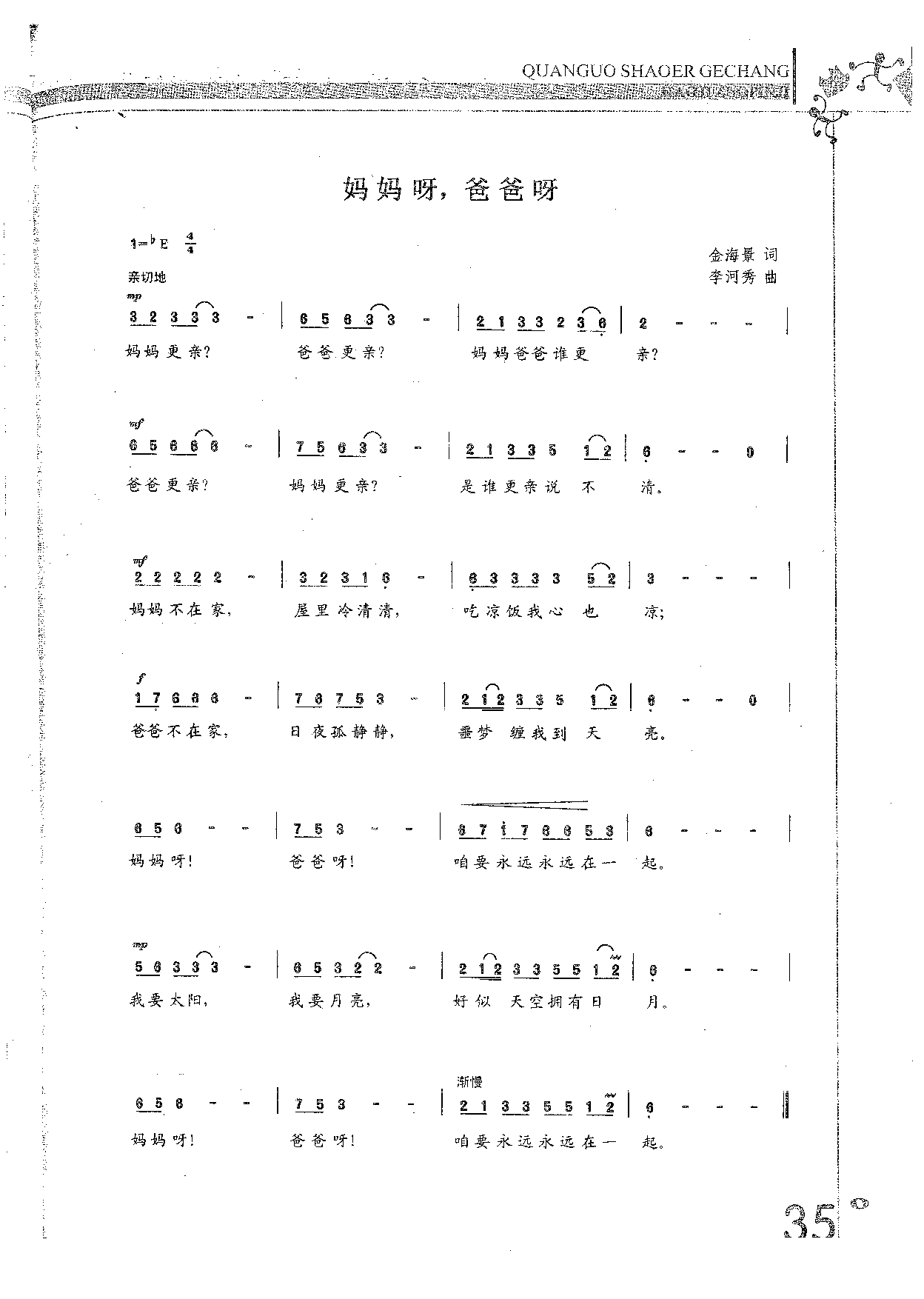 1739871171498745.png 全国少儿歌唱考级作品集(1-6级)_页面_051.png