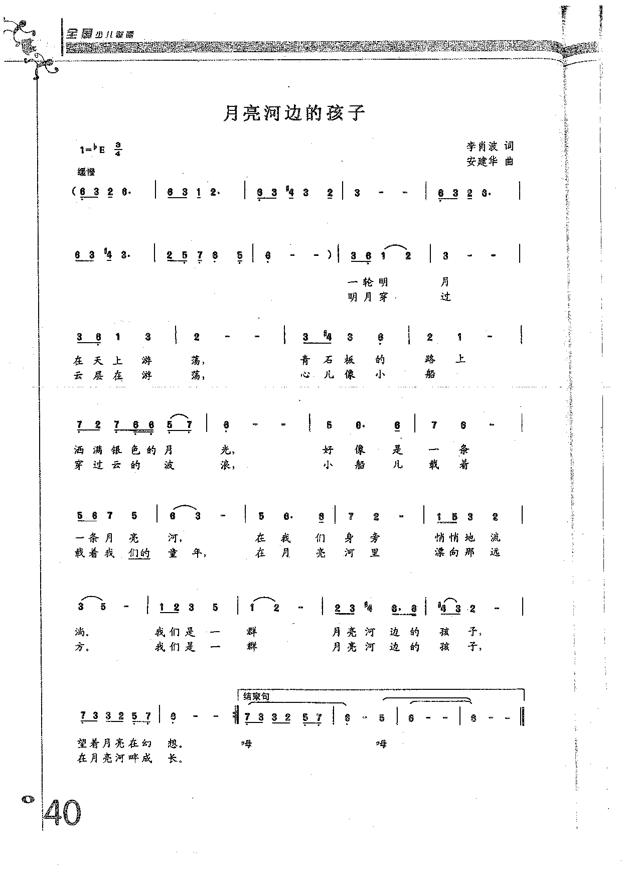 1739871304740174.png 全国少儿歌唱考级作品集(1-6级)_页面_056.png