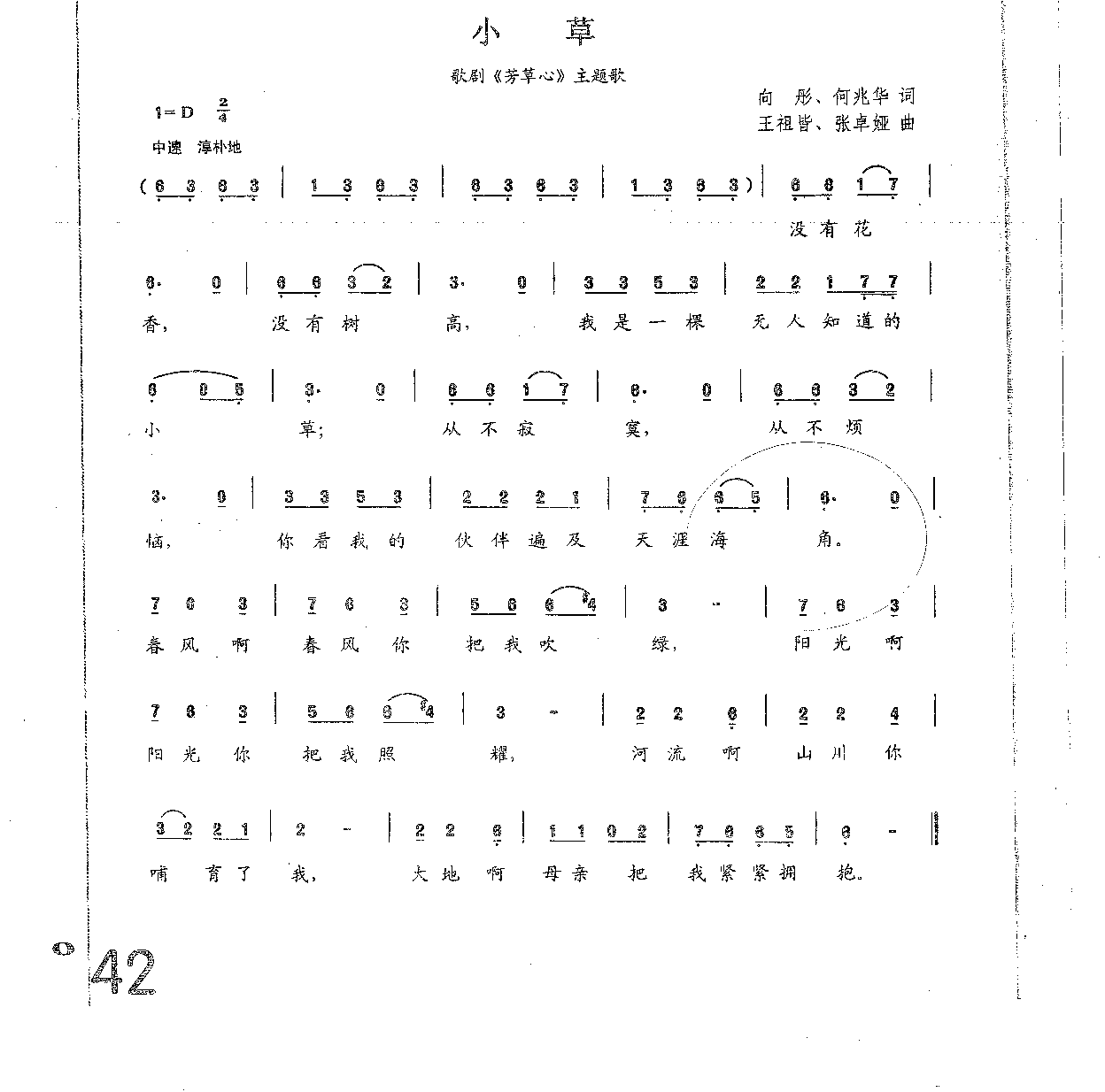 1739871401199382.png 全国少儿歌唱考级作品集(1-6级)_页面_058.png