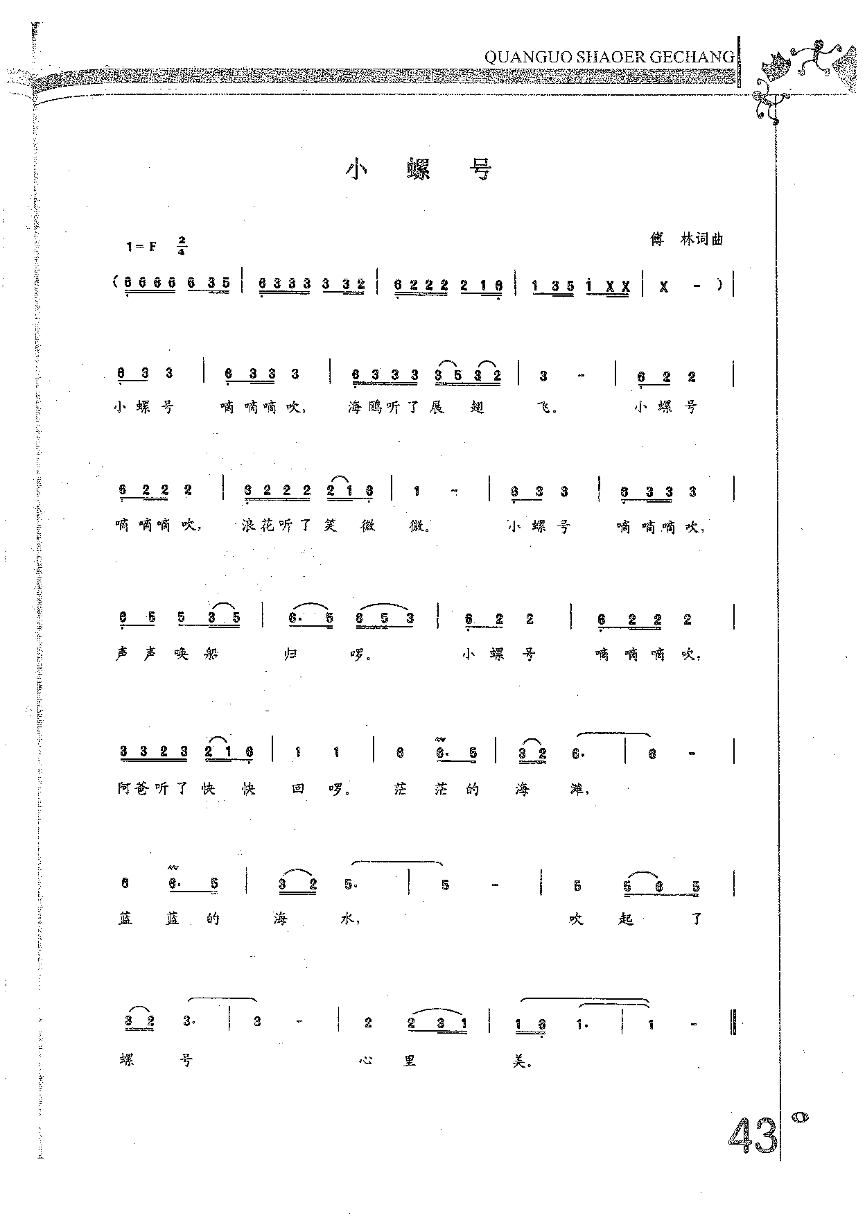 1739871426567746.png 全国少儿歌唱考级作品集(1-6级)_页面_059.png