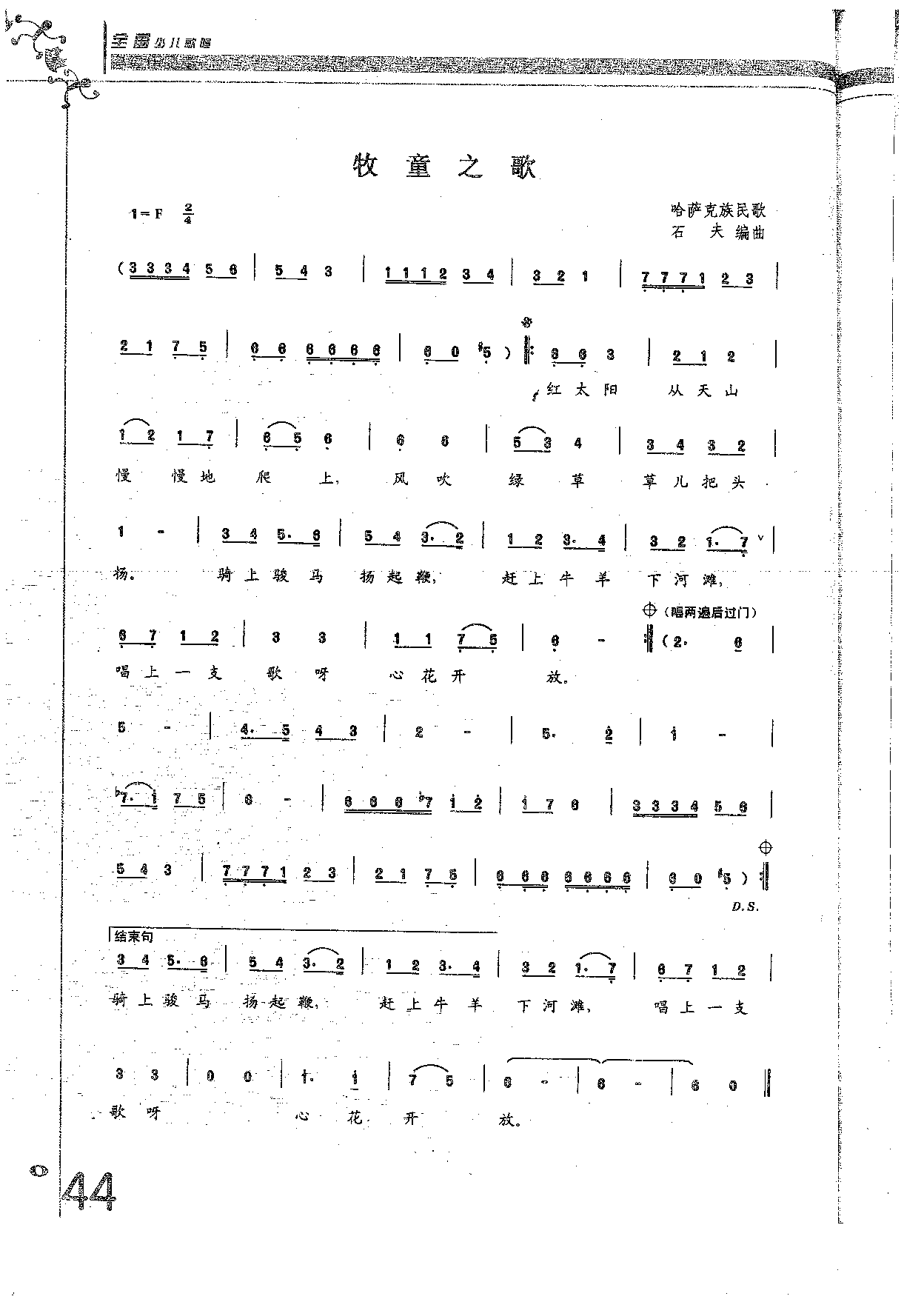 1739871452576768.png 全国少儿歌唱考级作品集(1-6级)_页面_060.png