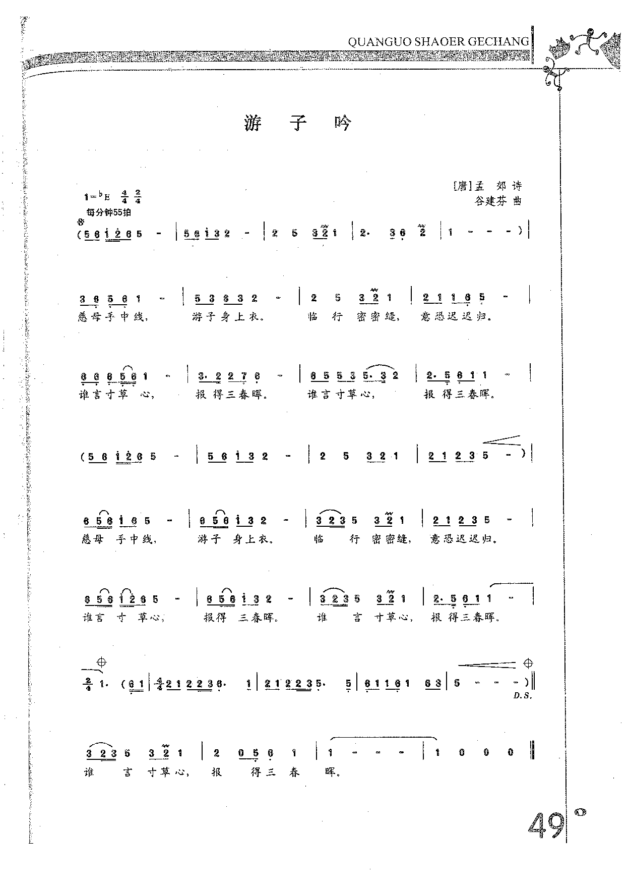 1739872032373044.png 全国少儿歌唱考级作品集(1-6级)_页面_065.png