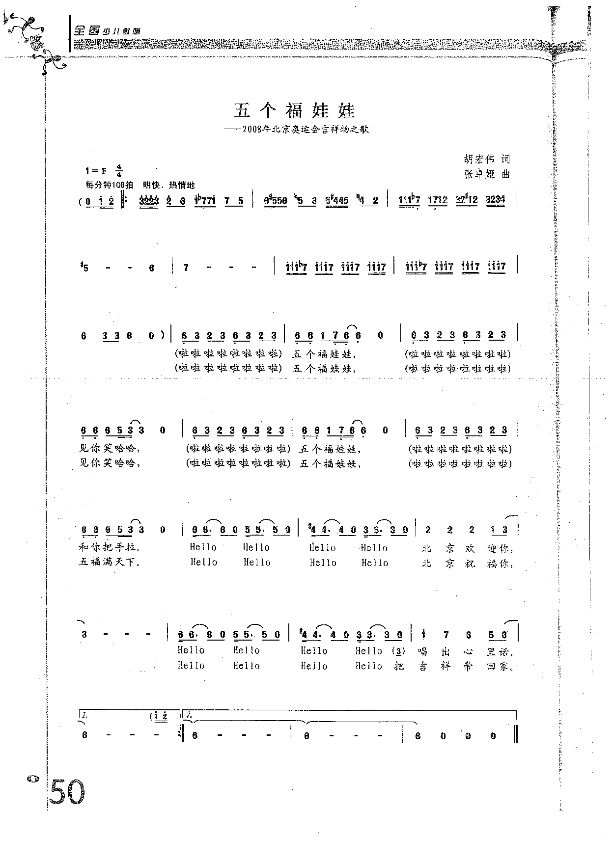 1739872058892258.png 全国少儿歌唱考级作品集(1-6级)_页面_066.png