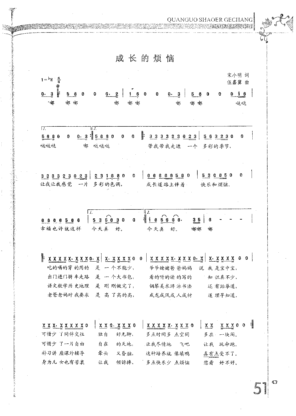 1739872093265347.png 全国少儿歌唱考级作品集(1-6级)_页面_067.png