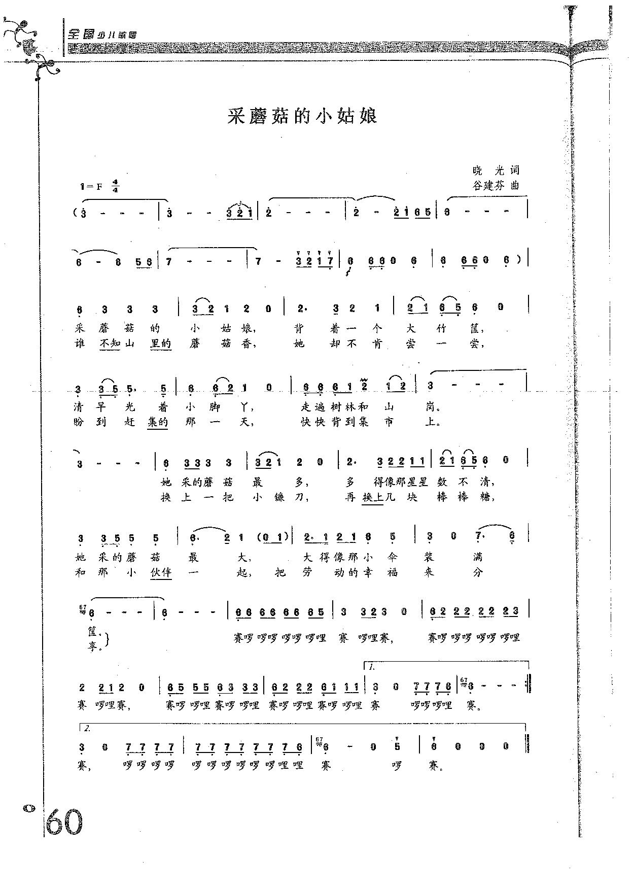 1739872329173948.png 全国少儿歌唱考级作品集(1-6级)_页面_076.png