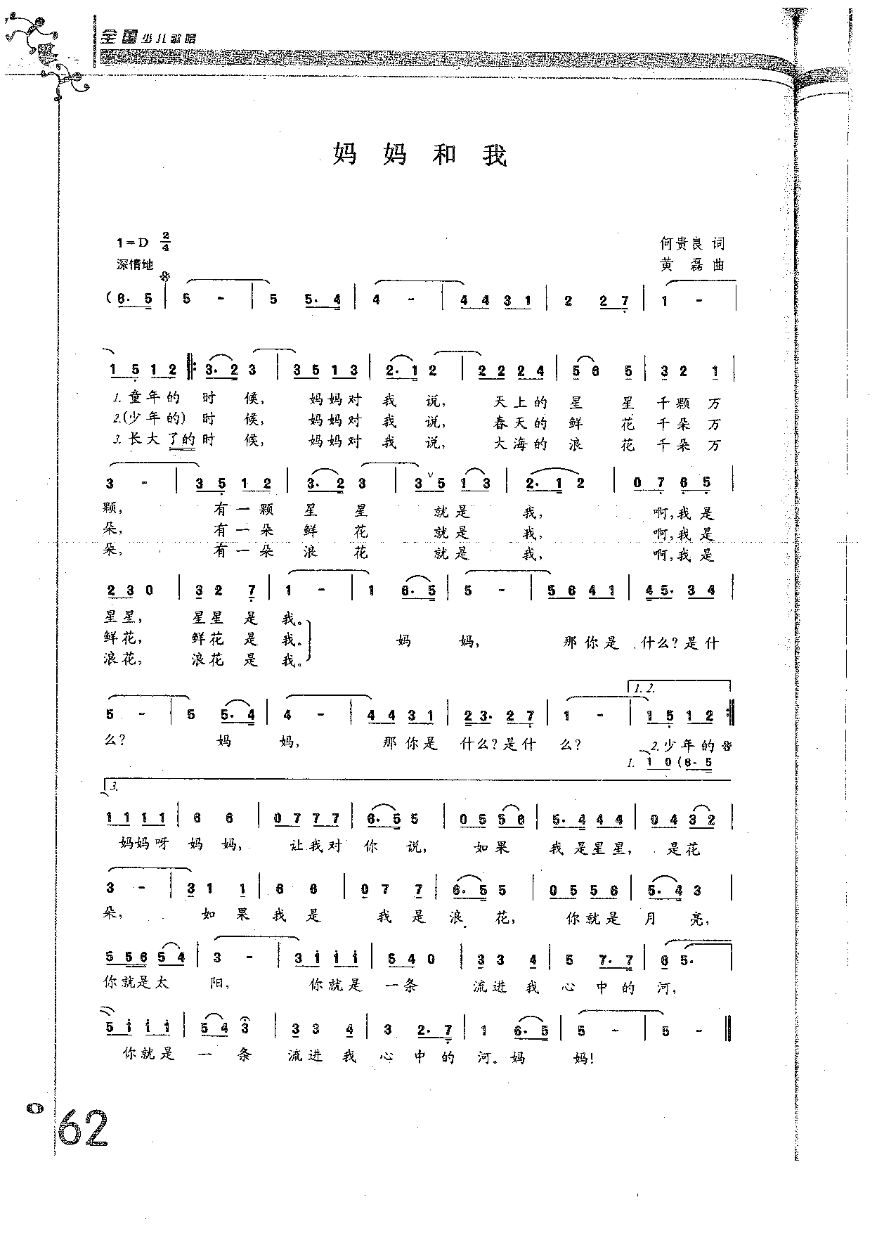 1739872373188992.png 全国少儿歌唱考级作品集(1-6级)_页面_078.png