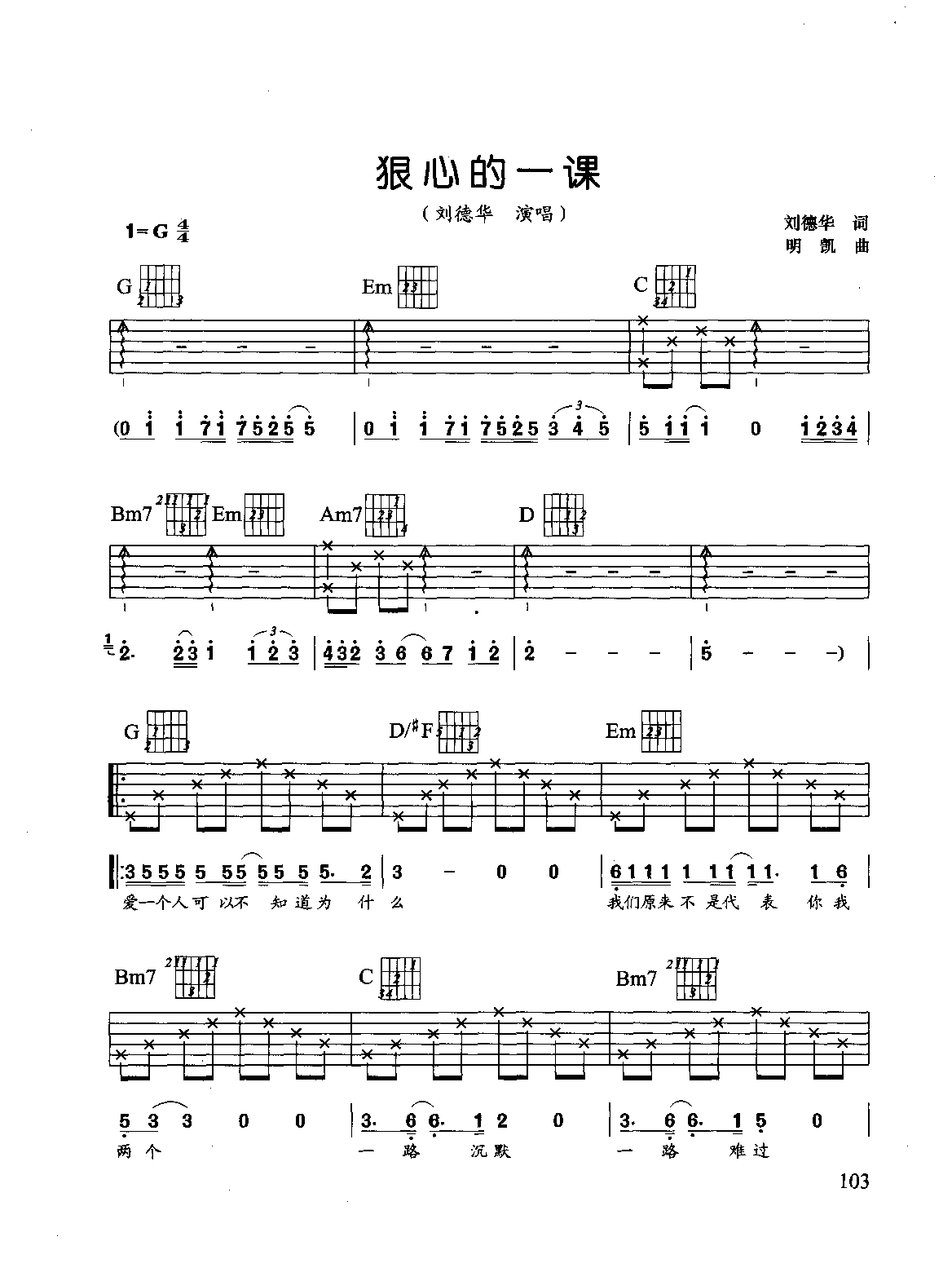 刘德华歌曲吉他六线谱:狠心的一课(附简谱歌词)