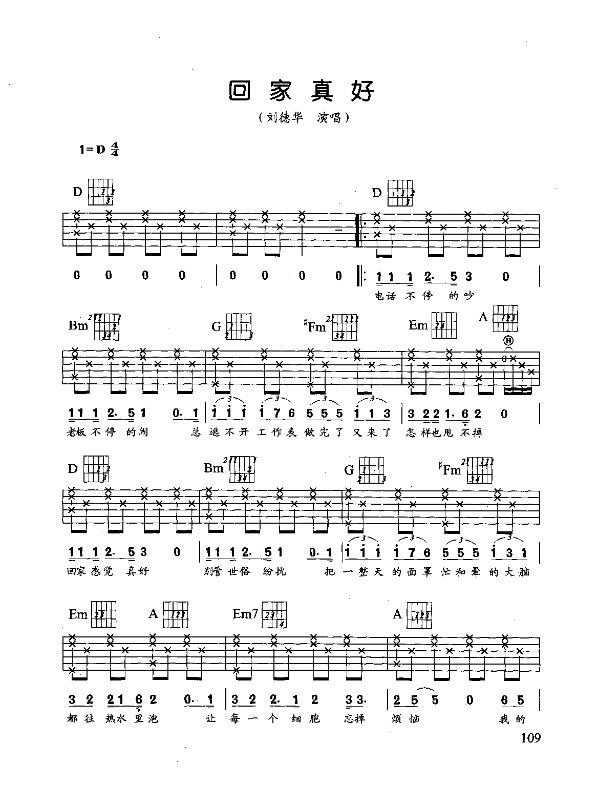 刘德华歌曲吉他六线谱:回家真好(附简谱歌词)