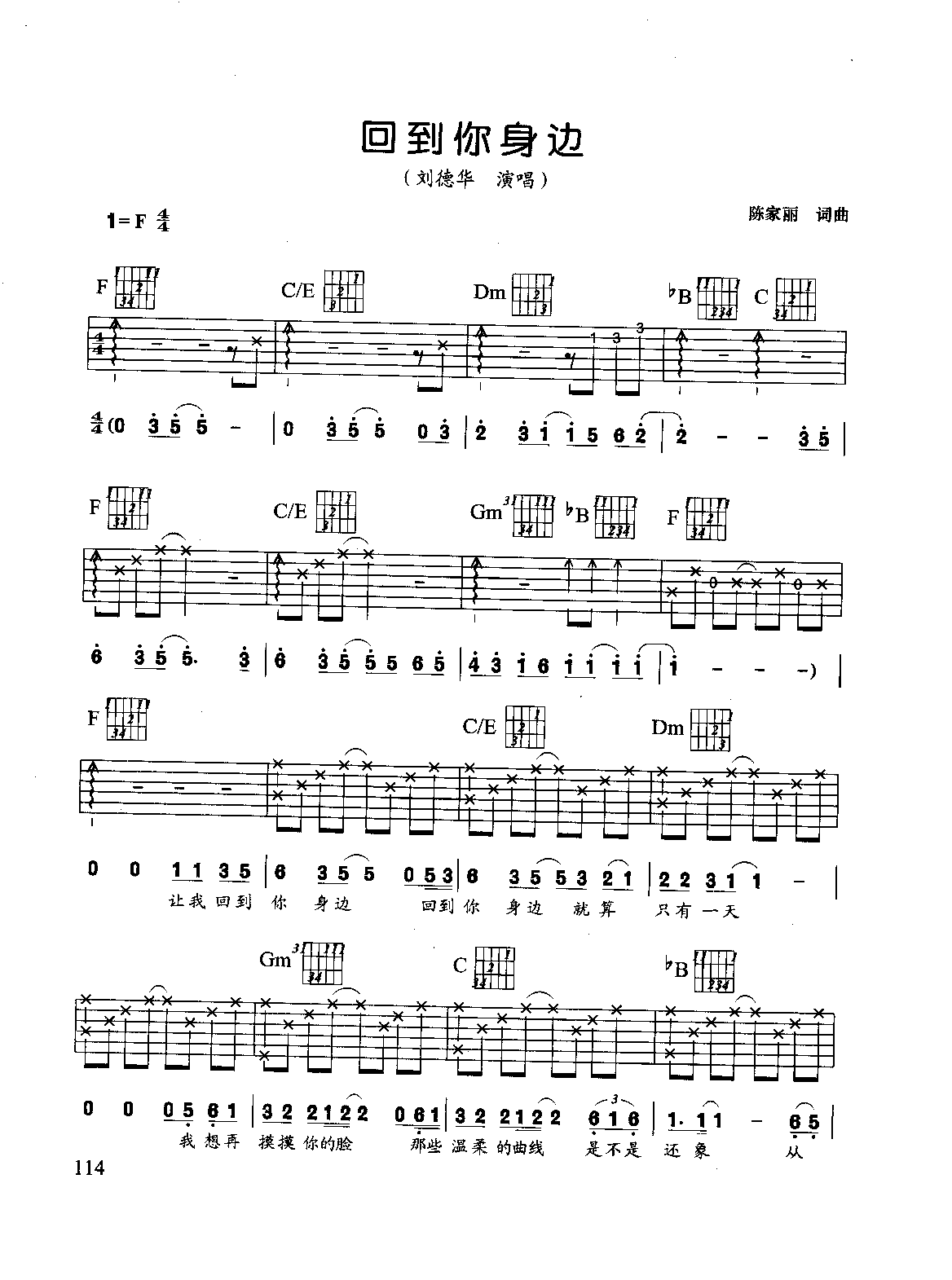 刘德华歌曲吉他六线谱:回到你身边(附简谱歌词)