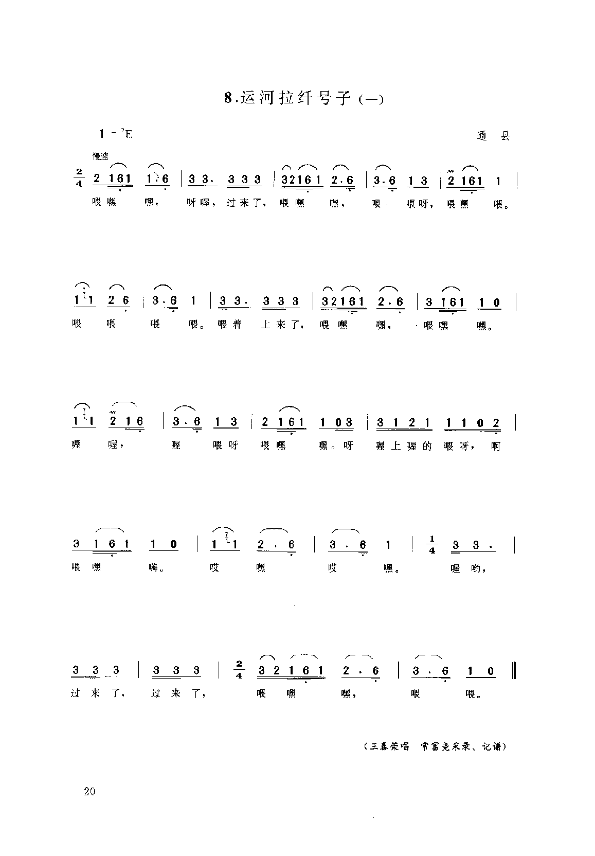 1740388184133859.png 中国民间歌曲集成++北京卷_页面_0070.png