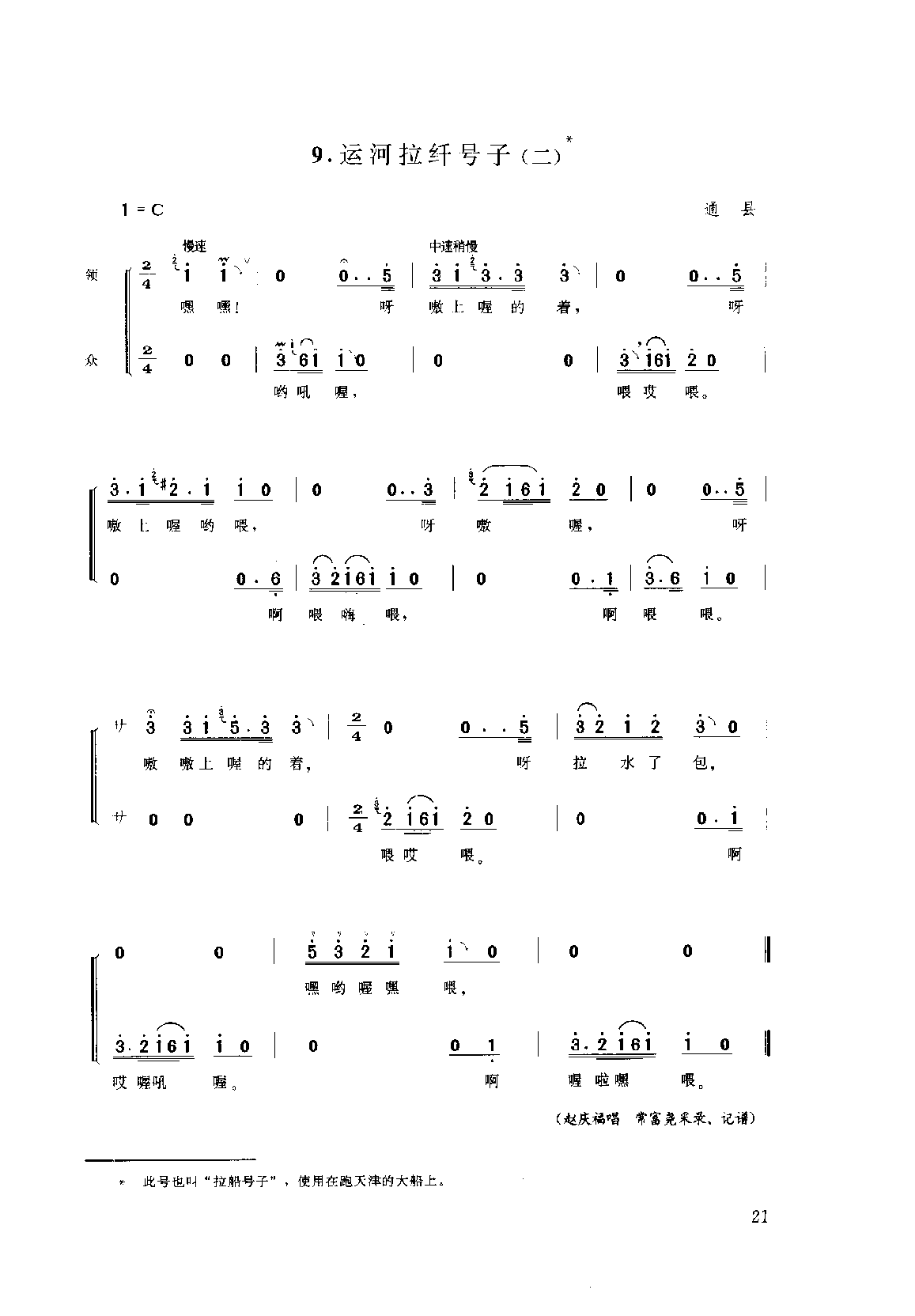 1740389061439579.png 中国民间歌曲集成++北京卷_页面_0071.png