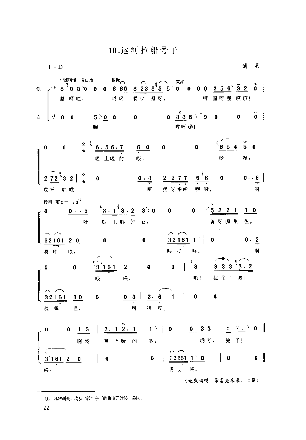 1740389089788764.png 中国民间歌曲集成++北京卷_页面_0072.png