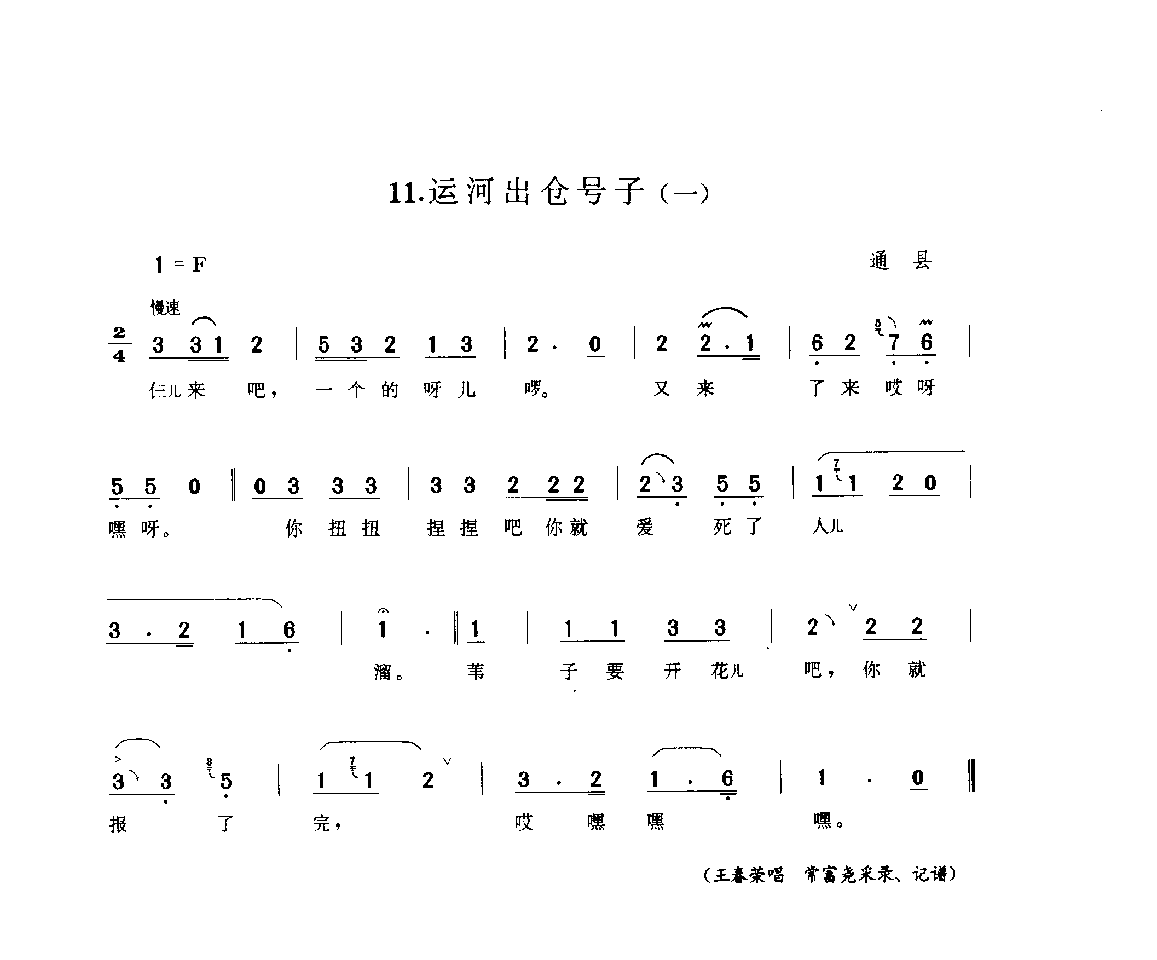 1740389147782478.png 中国民间歌曲集成++北京卷_页面_0073.png