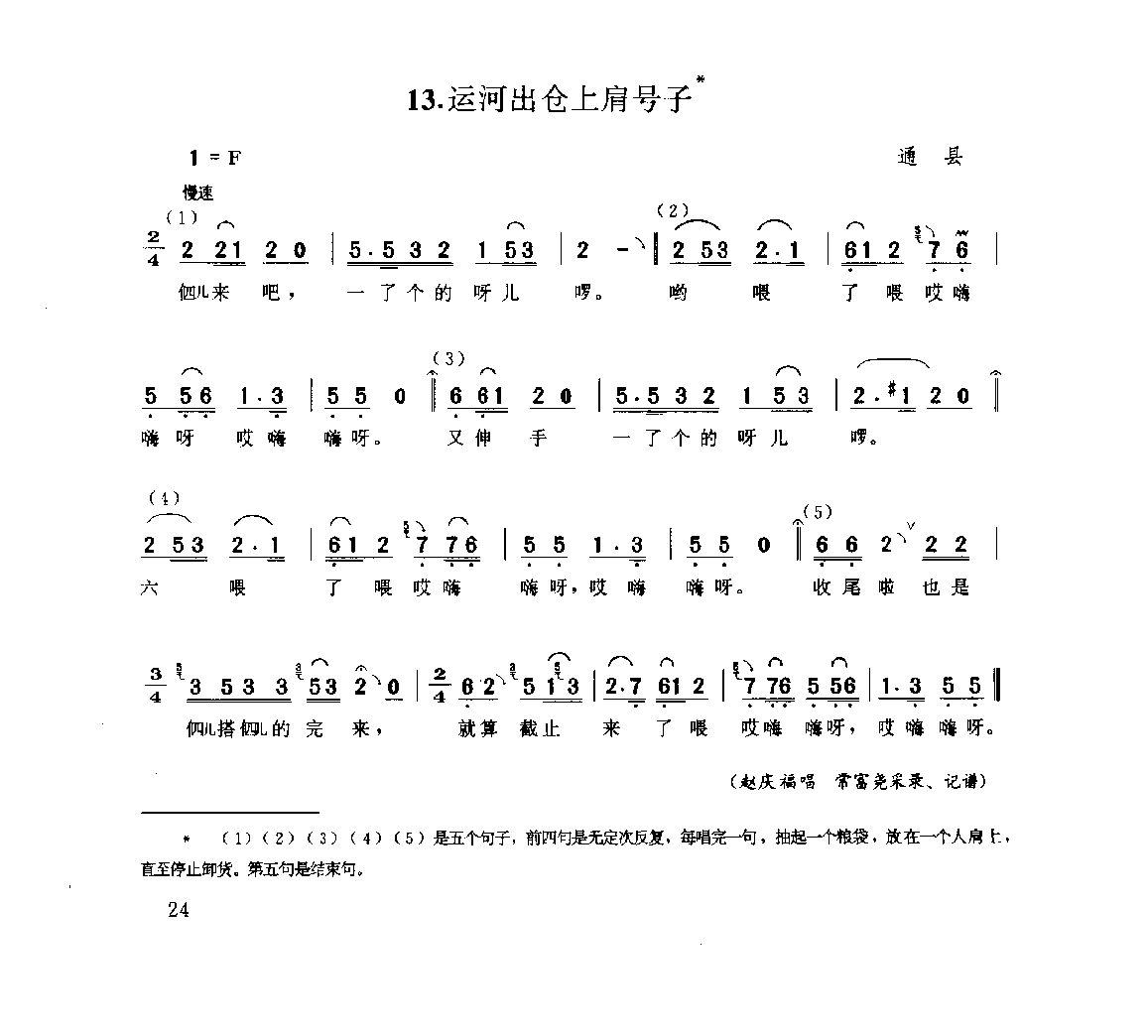 1740389215821272.png 中国民间歌曲集成++北京卷_页面_0074.png