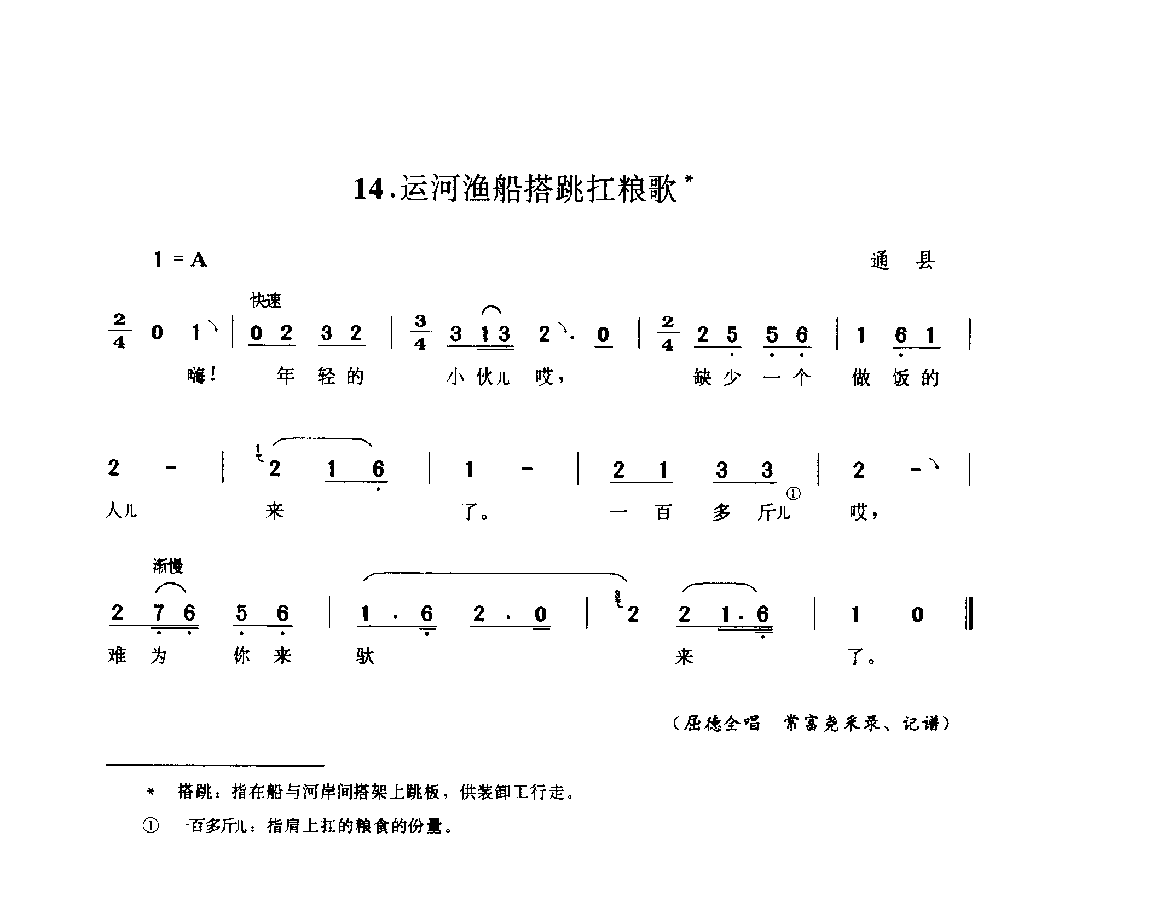 1740389248905321.png 中国民间歌曲集成++北京卷_页面_0075.png