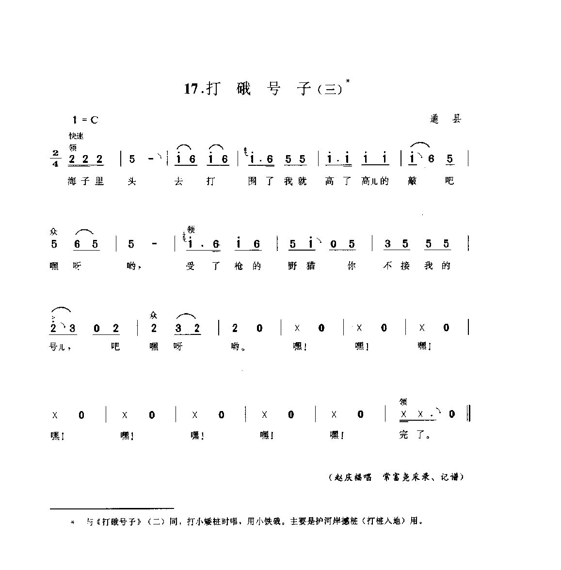 1740389349796865.png 中国民间歌曲集成++北京卷_页面_0077.png