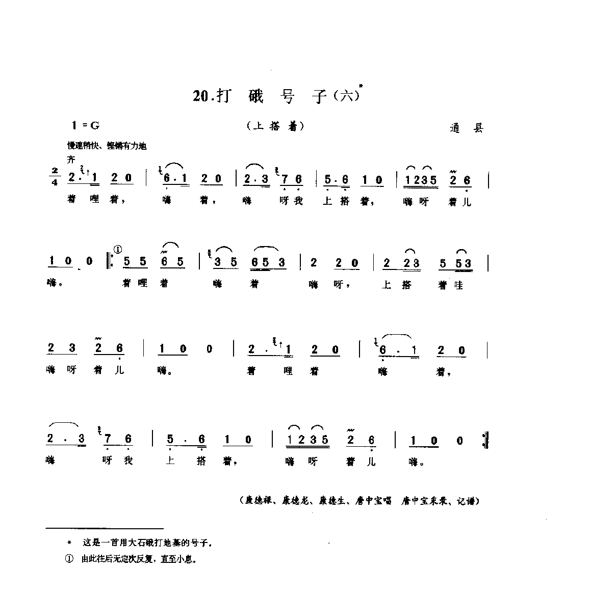 1740389467495994.png 中国民间歌曲集成++北京卷_页面_0081.png