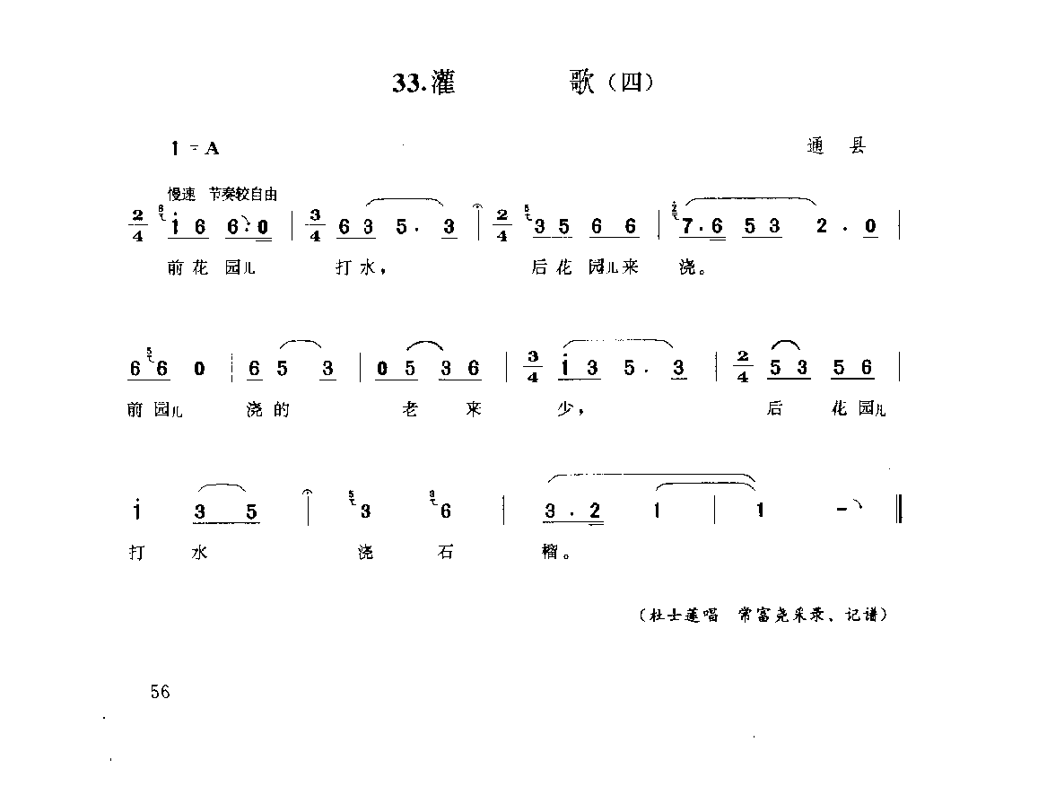 1740390005526940.png 中国民间歌曲集成++北京卷_页面_0106.png