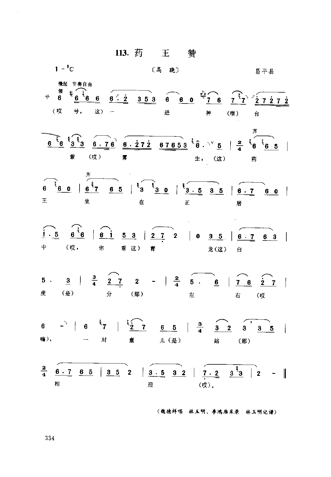 1740459047329995.png 中国民间歌曲集成++北京卷_页面_0384.png