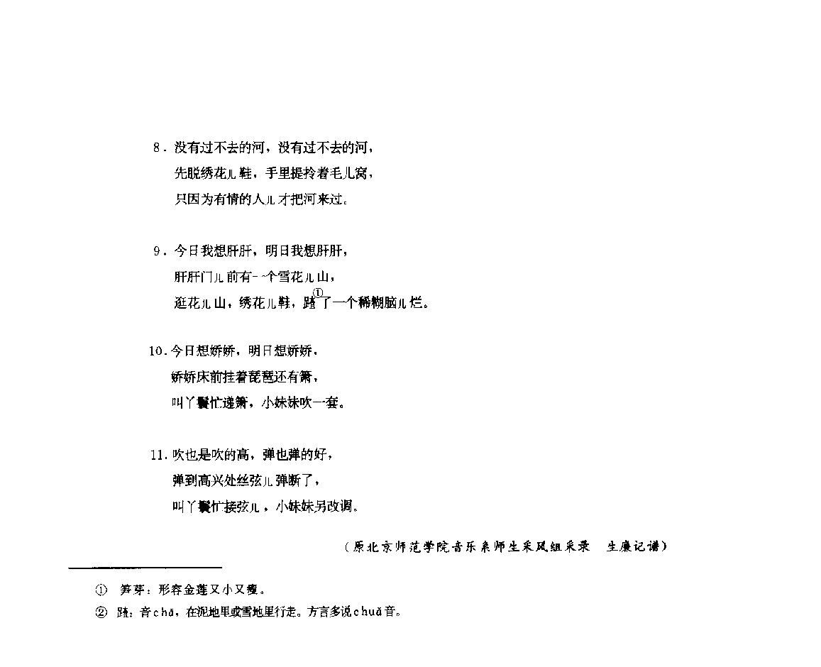 1740644159408995.png 中国民间歌曲集成++北京卷_页面_0473.png