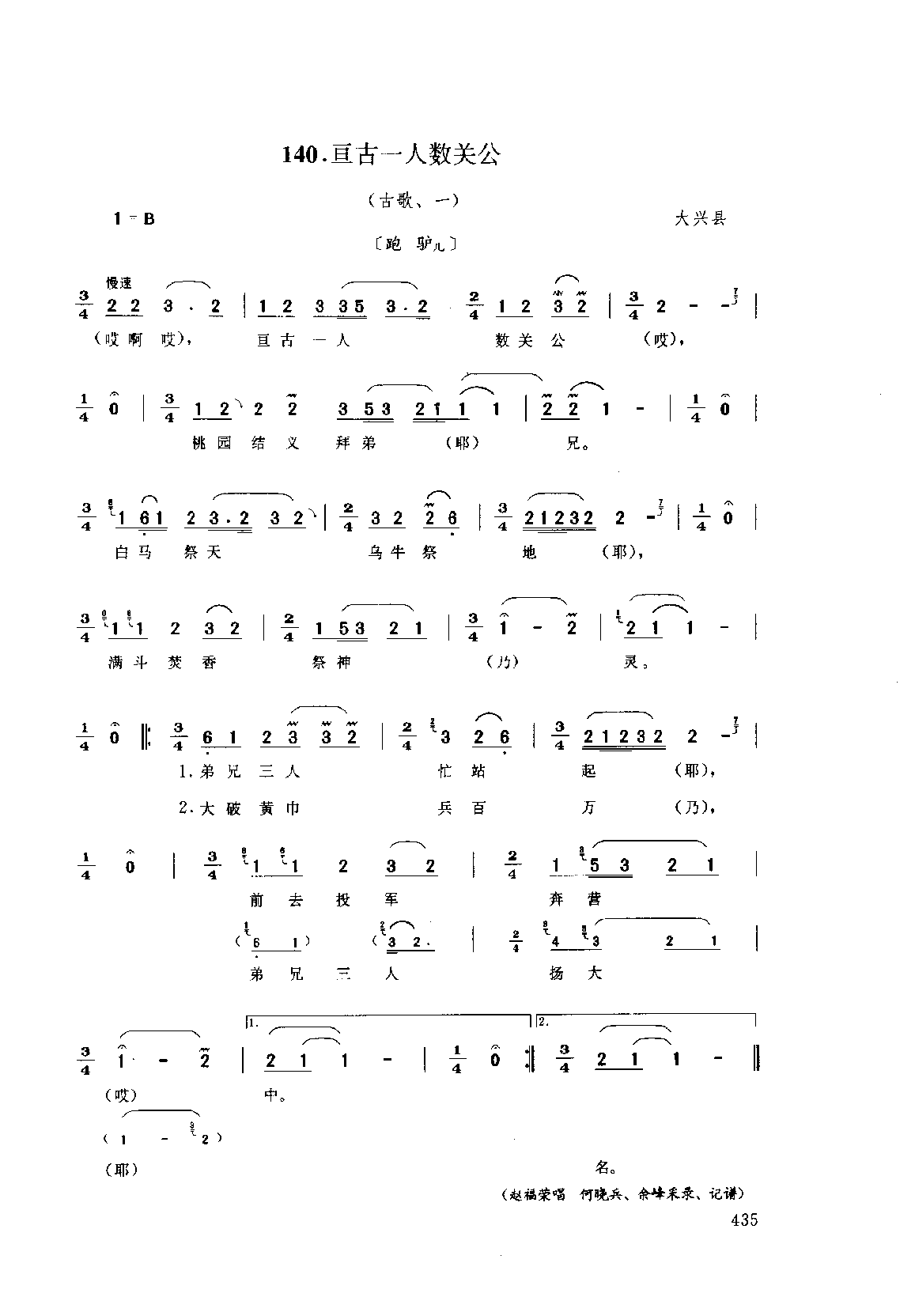 1740644986965361.png 中国民间歌曲集成++北京卷_页面_0485.png