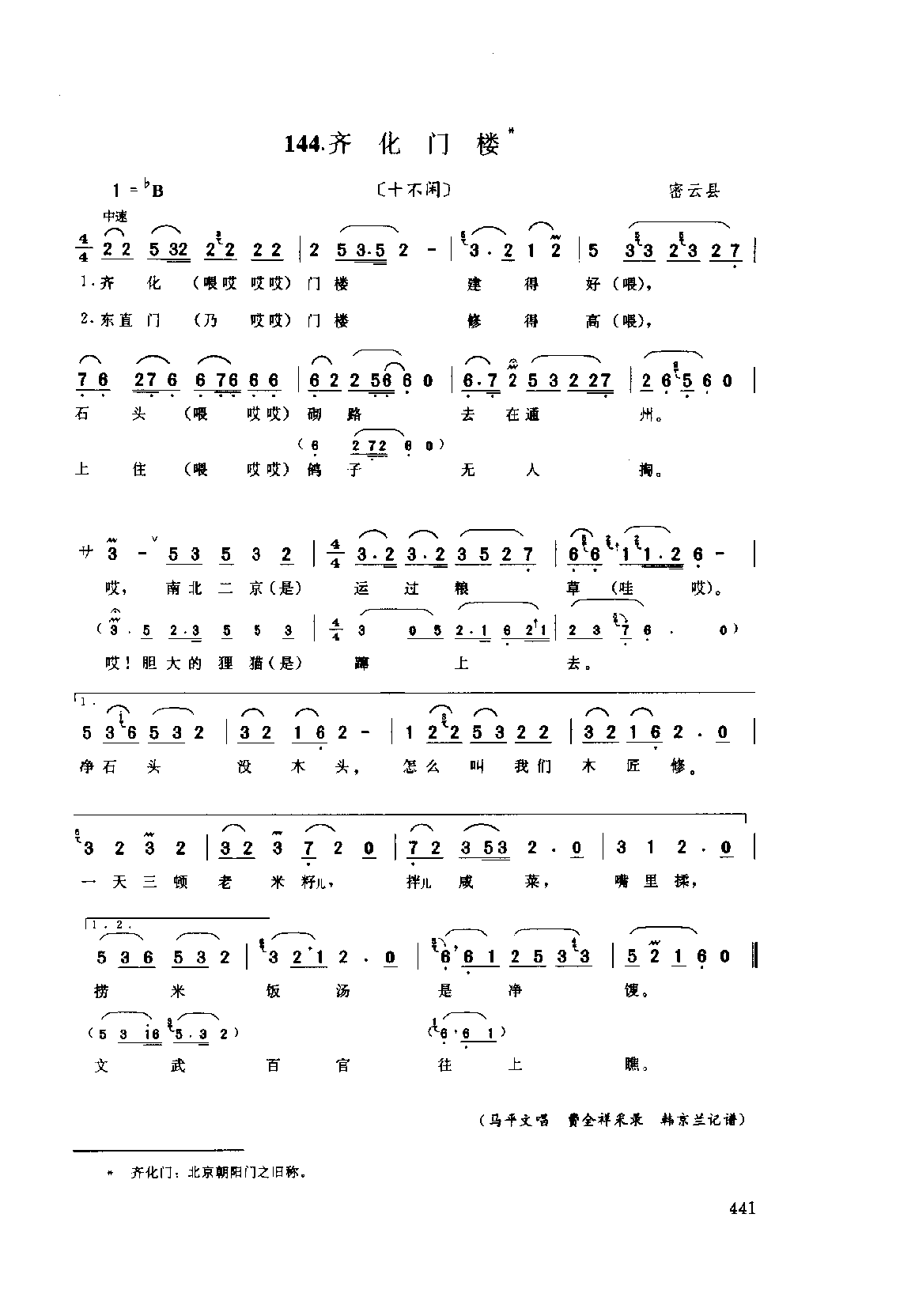 1740645148873519.png 中国民间歌曲集成++北京卷_页面_0491.png