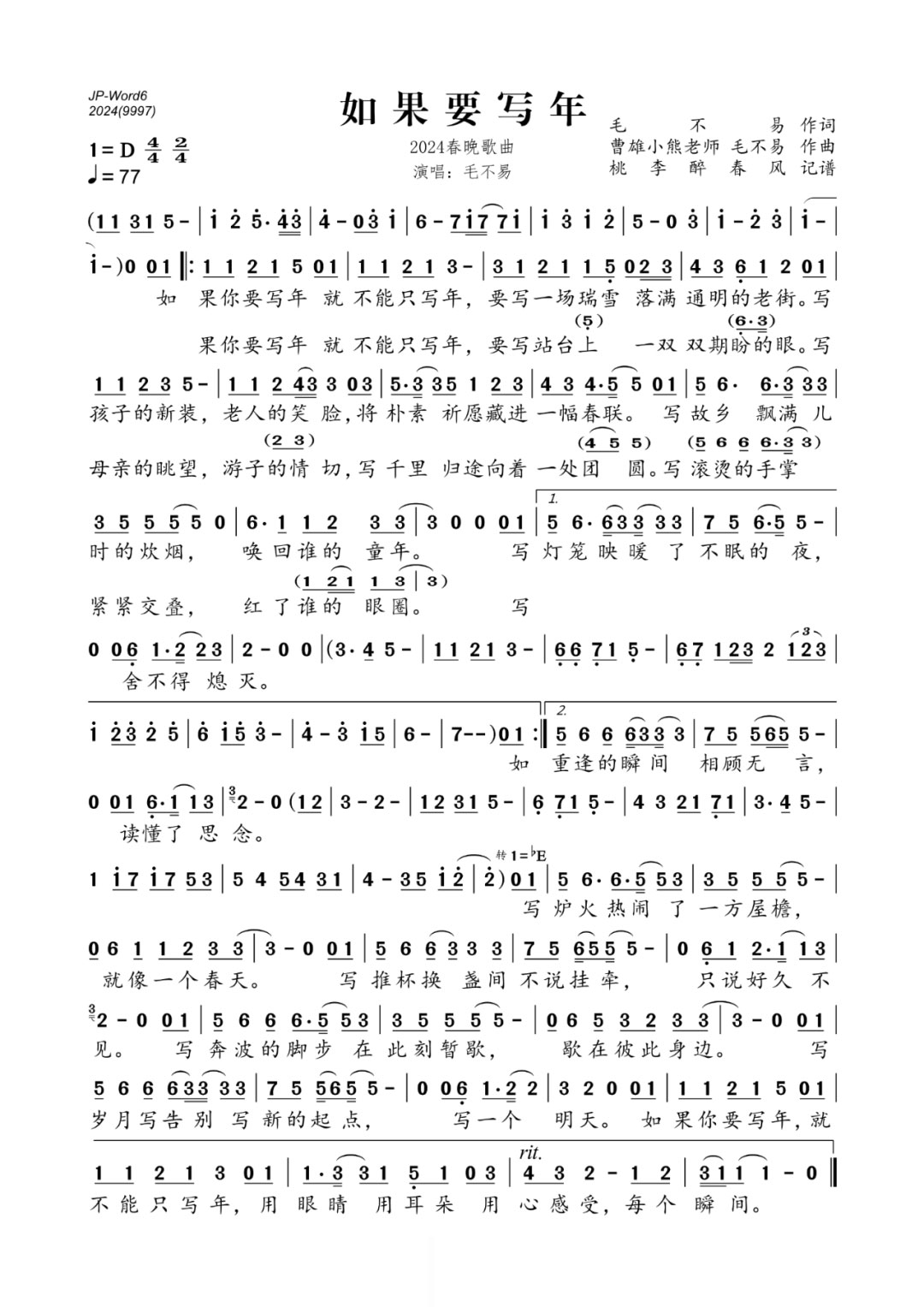 毛不易《如果要写年》2024春晚歌曲简谱