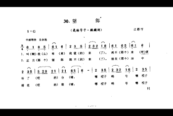 望郎(栽秧号子·麒麟调) 江都市