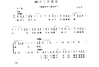 十二月花名(栽秧号子·格当代) 兴化市
