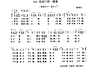 姐家门前一棵桑(栽秧号子·格冬子) 建湖县