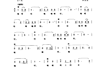 搬运号子:抬嫁妆号子(二) 如东县