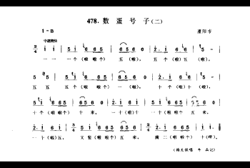 劳动号子:数蛋号子(二) 溧阳市